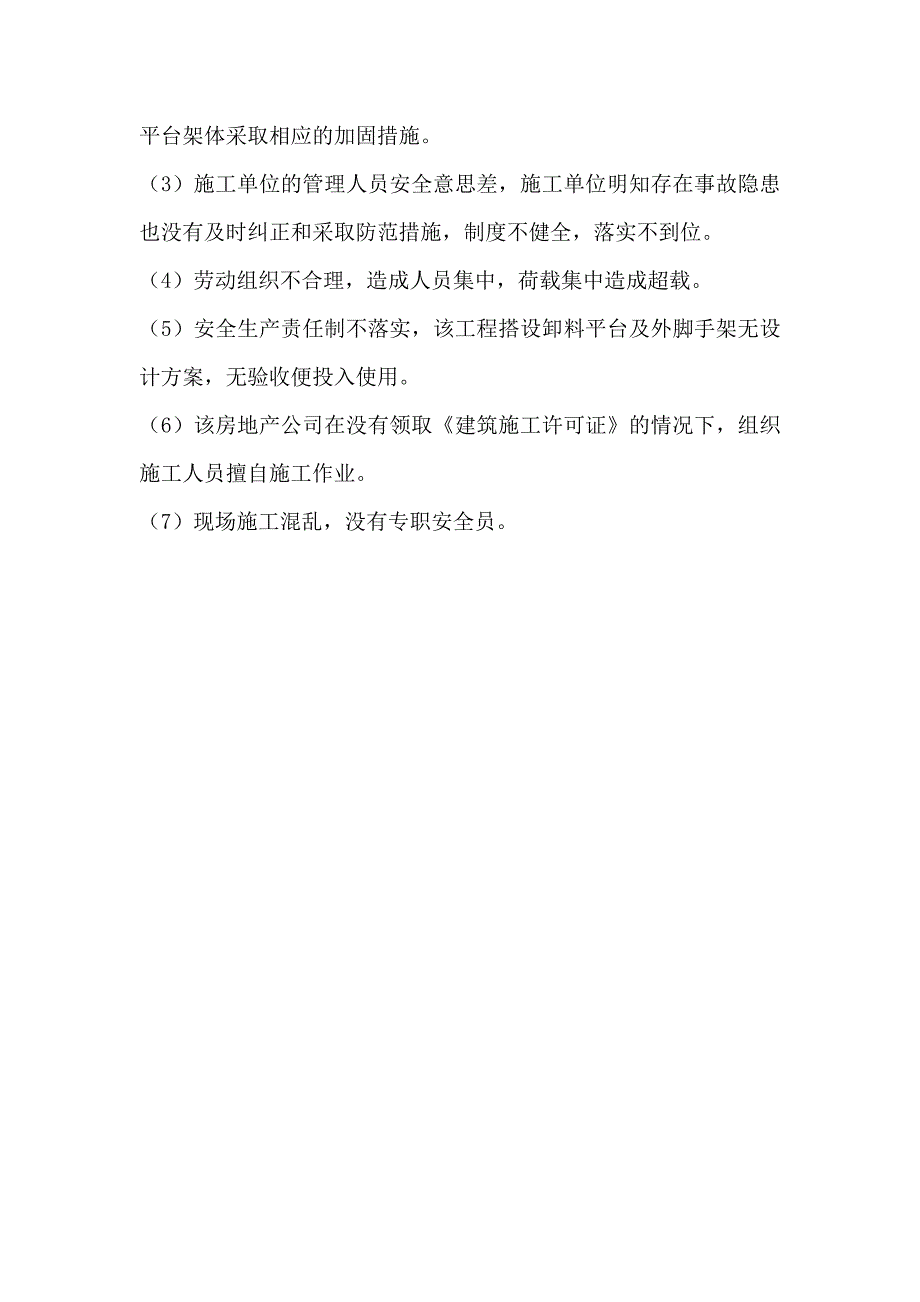 建筑工程安全管理案例分析收集资料_第3页