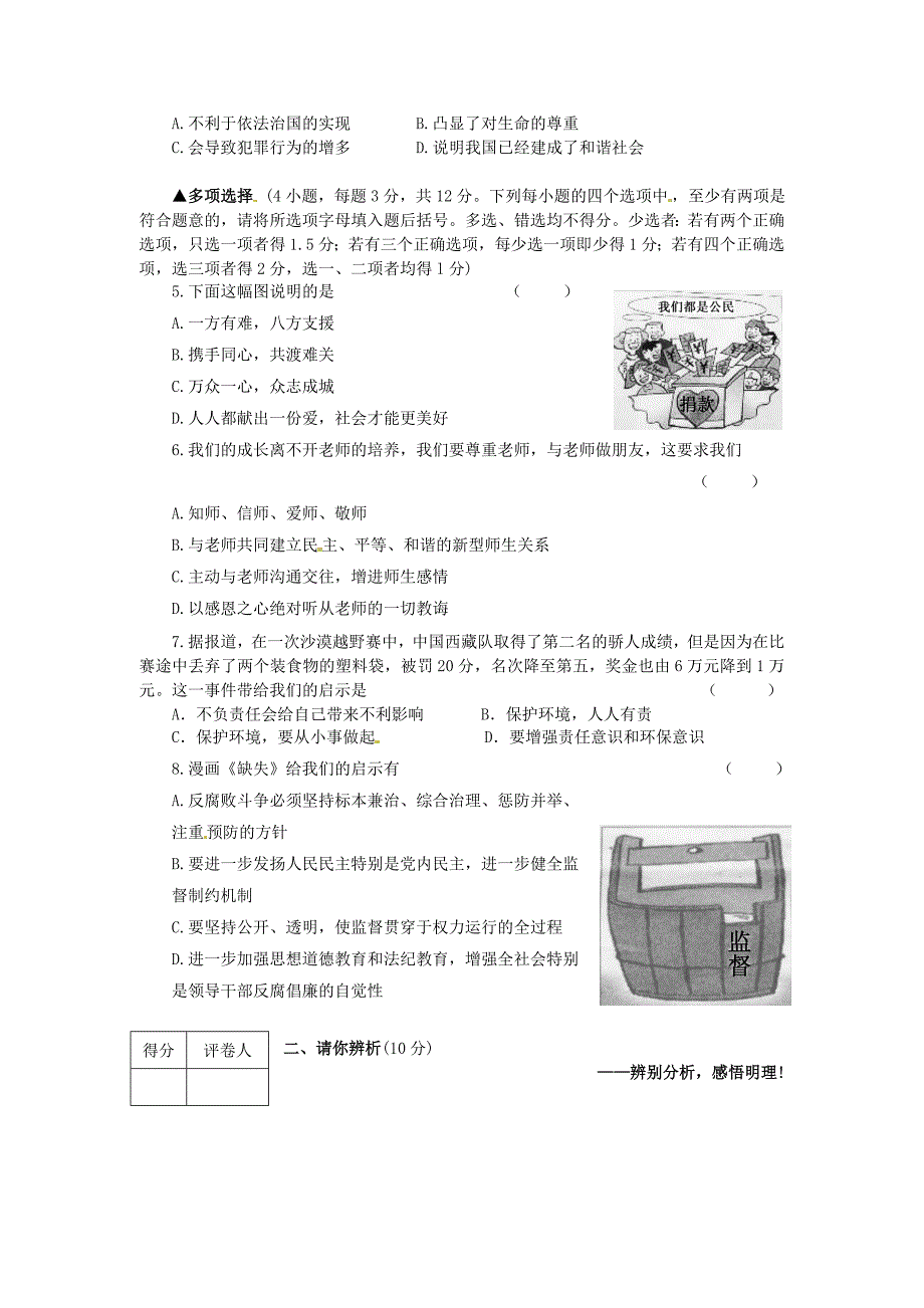 河南省中招临考猜题政治试题_第2页