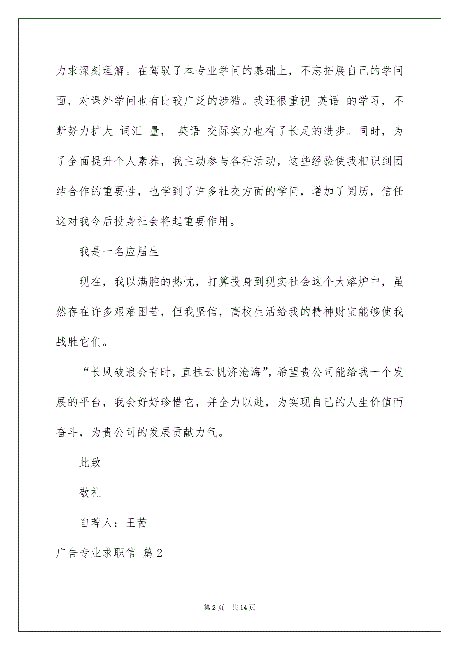 广告专业求职信集锦8篇_第2页