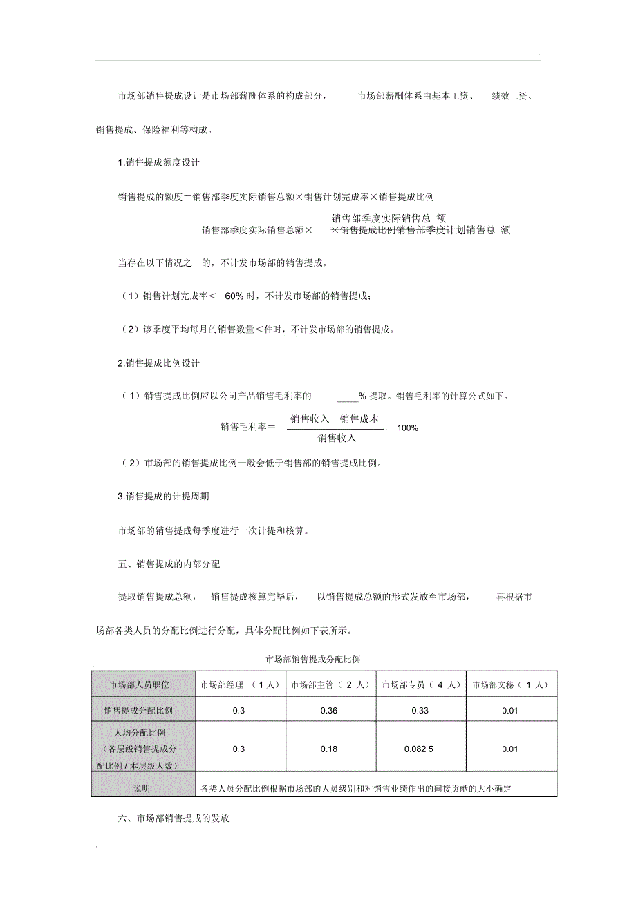 合作销售提成方案(附表)_第4页