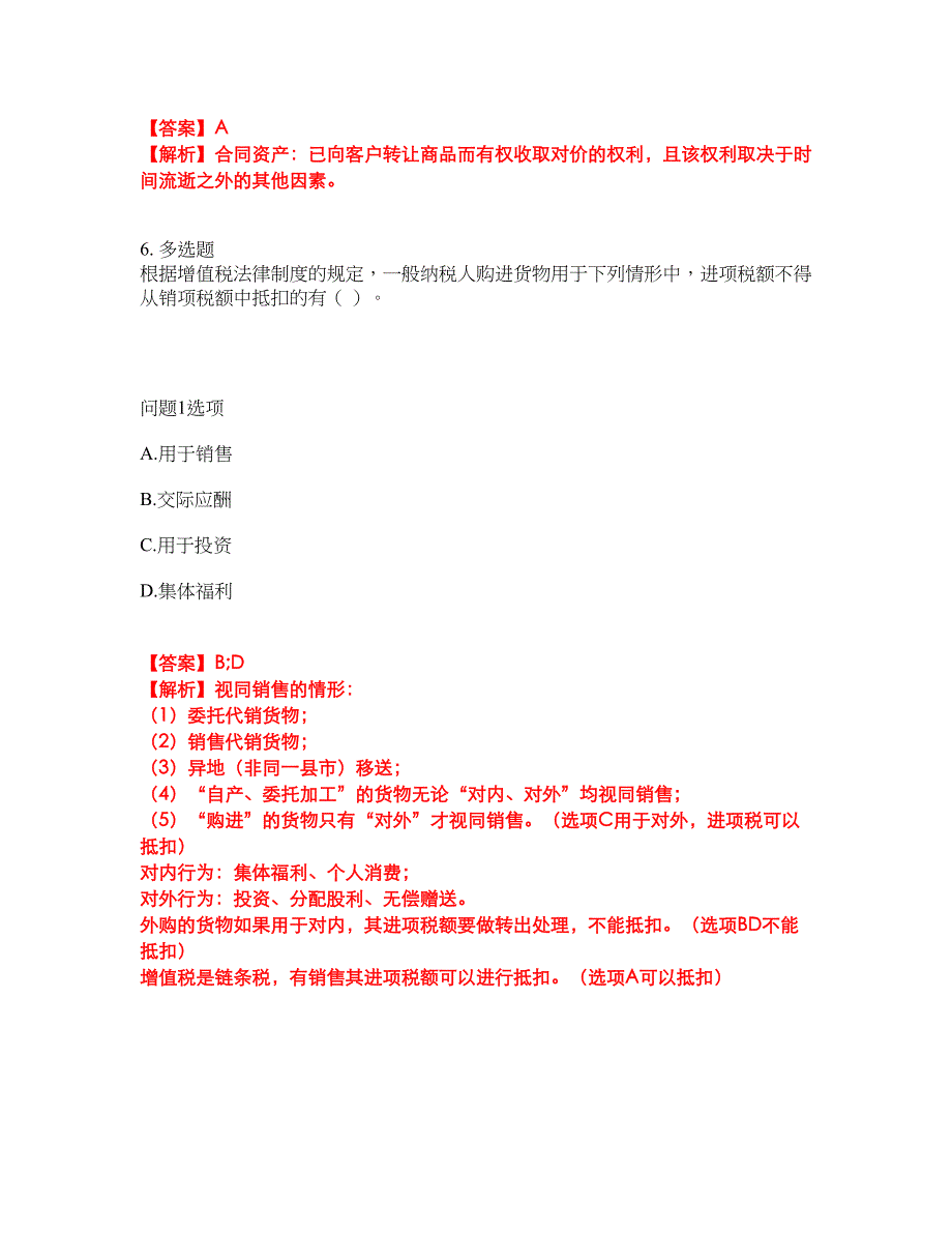 2022-2023年会计-初级会计职称模拟考试题（含答案解析）第14期_第4页