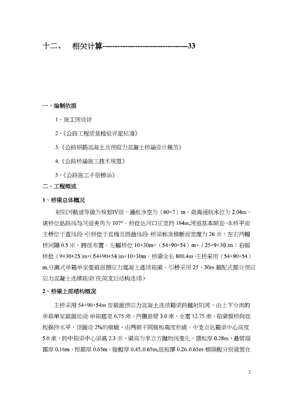 某桥梁主桥施工组织设计_第2页