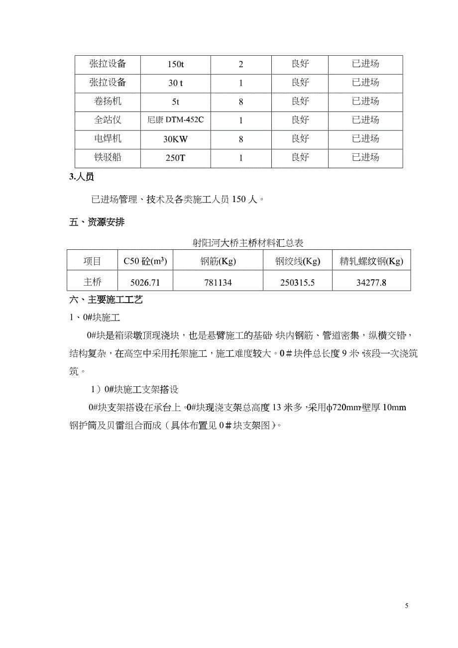 某桥梁主桥施工组织设计_第5页