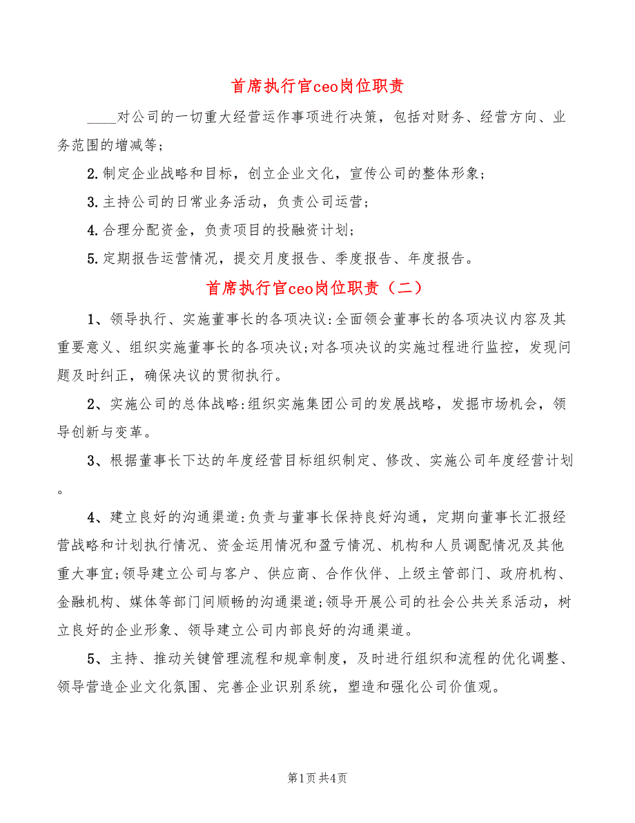 首席执行官ceo岗位职责(4篇)_第1页