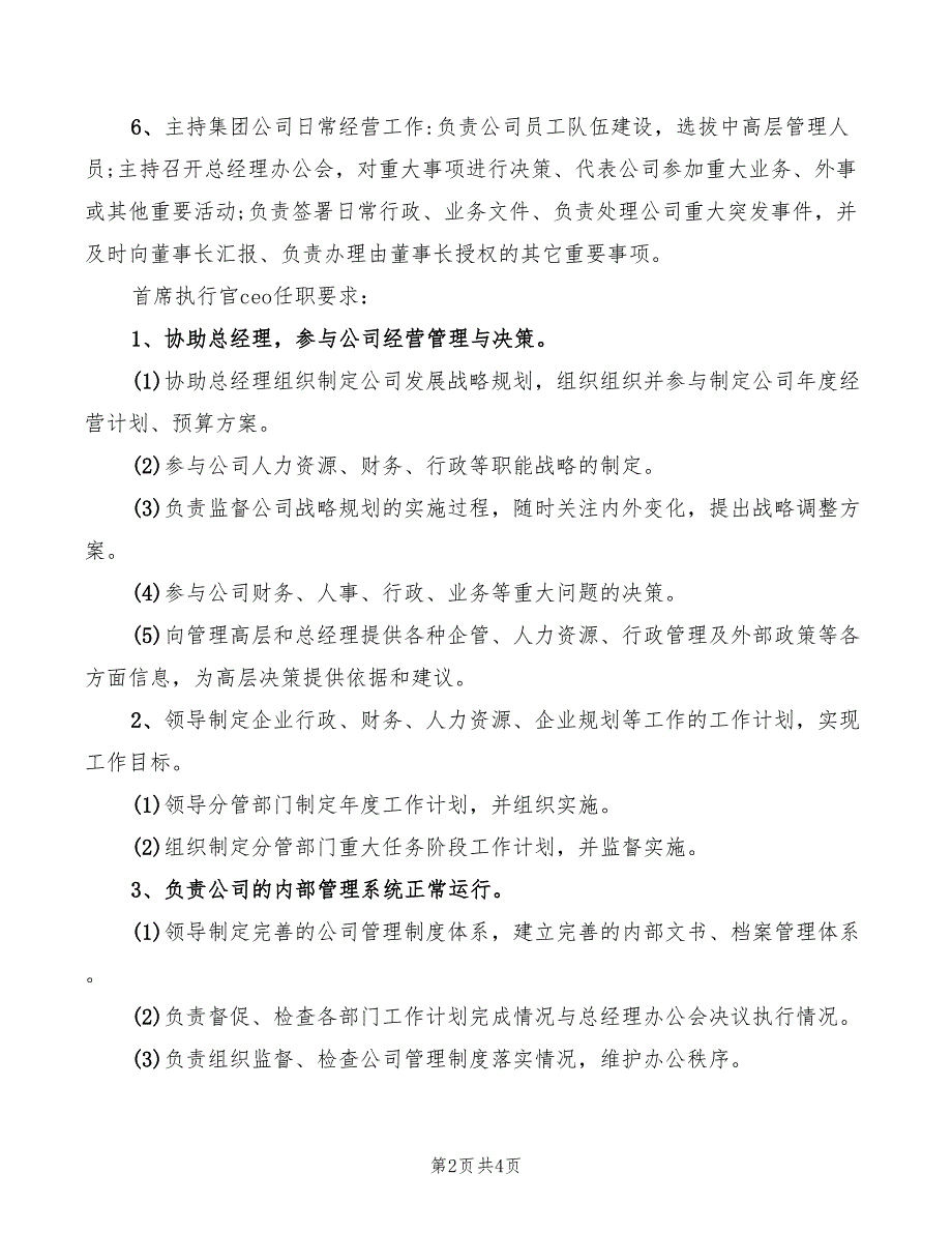 首席执行官ceo岗位职责(4篇)_第2页