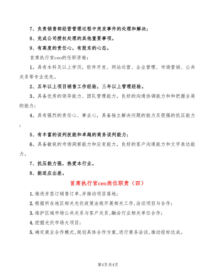 首席执行官ceo岗位职责(4篇)_第4页