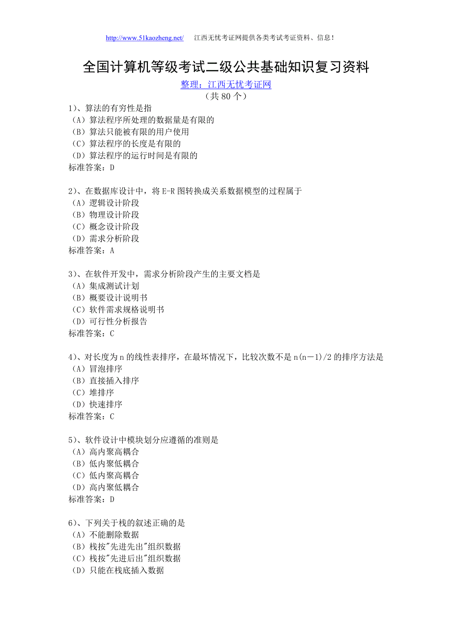 2013年全国计算机二级公共基础知识_第1页