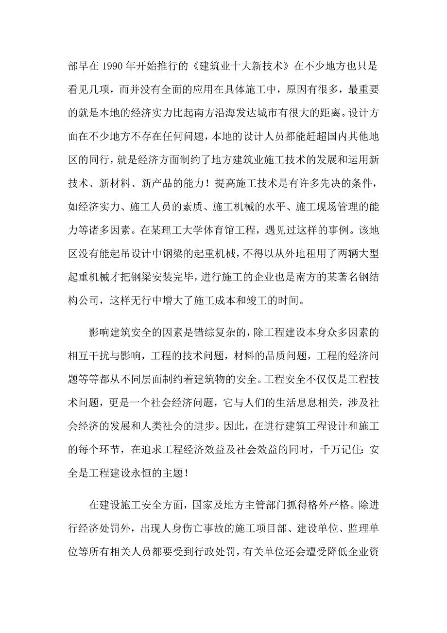 2023年精选建筑工地实习报告三篇_第2页