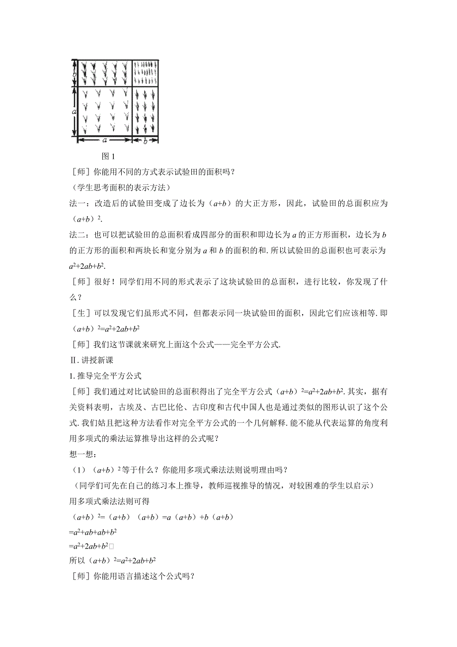 《16完全平方公式》教案3.doc_第2页