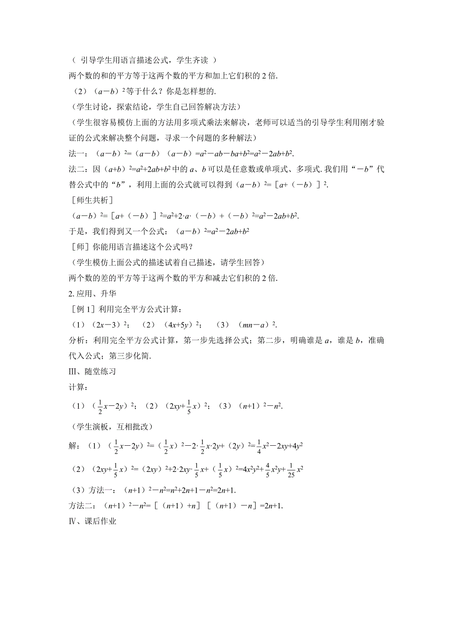 《16完全平方公式》教案3.doc_第3页