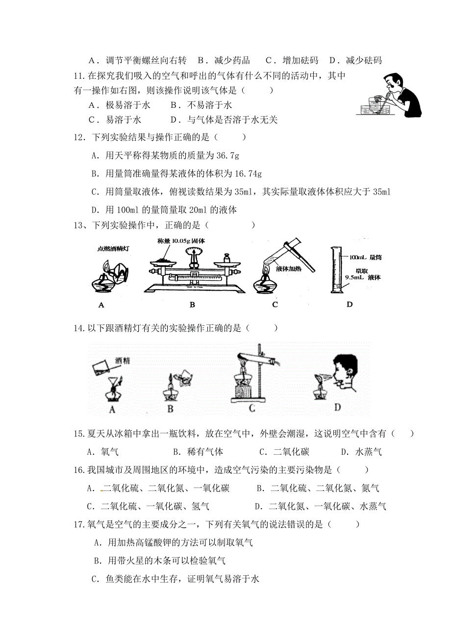 江苏省宜兴市红塔中学九年级化学第一次阶段10月调研考试试题无答案_第2页