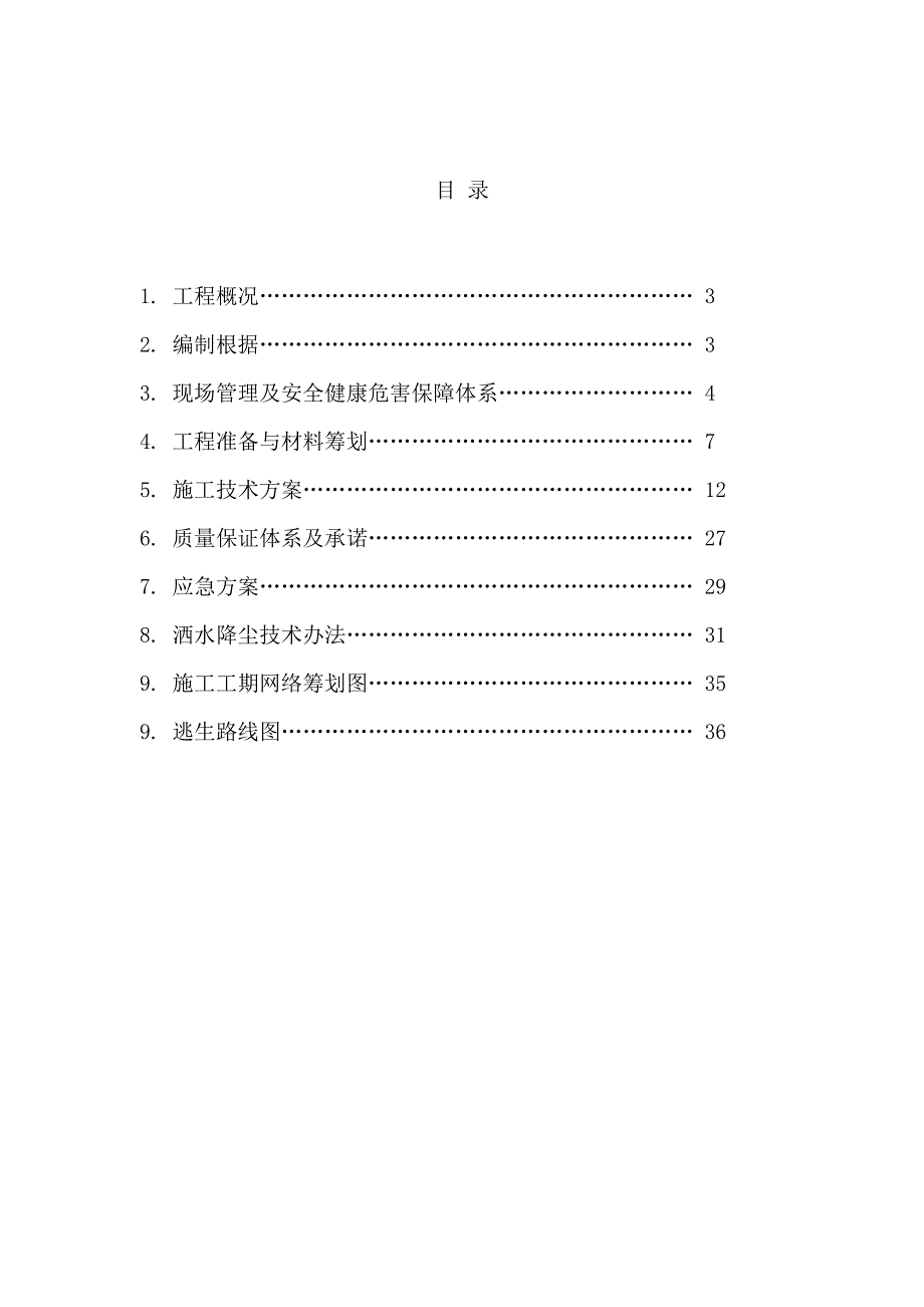 油罐喷砂施工方案样本.doc_第2页