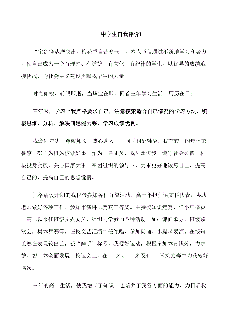 中学生学习情况的自我评价简短五篇_第1页