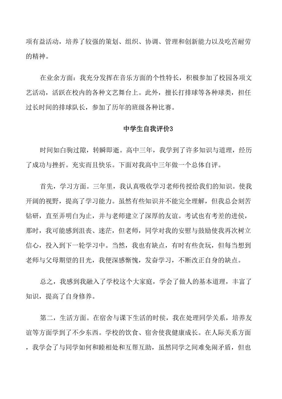 中学生学习情况的自我评价简短五篇_第3页