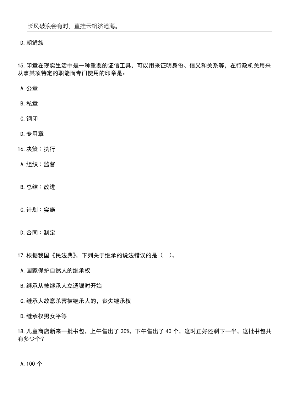 2023年06月山东青岛莱西市教育系统公费师范生专项招考聘用10人笔试参考题库附答案带详解_第5页