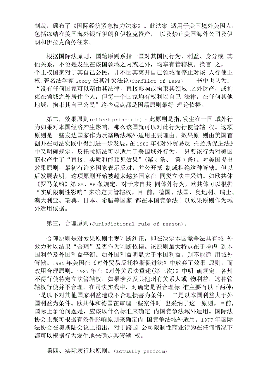 竞争法域外适用及其法律冲突研究_第3页