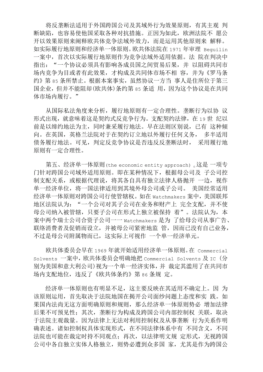 竞争法域外适用及其法律冲突研究_第4页