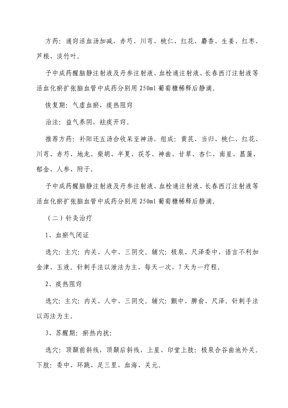 硬膜外血肿的中西医诊疗方案、疗效评价 (2).doc_第4页