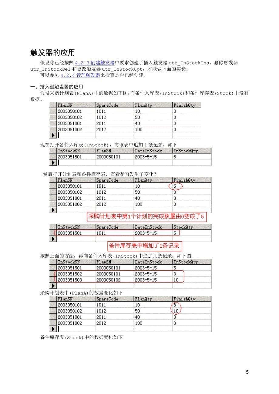 触发器与游标详解.doc_第5页