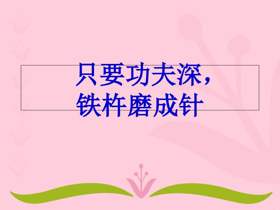 高中语文必修三（苏教版）课本复习完整策略 课件（65张）_第1页