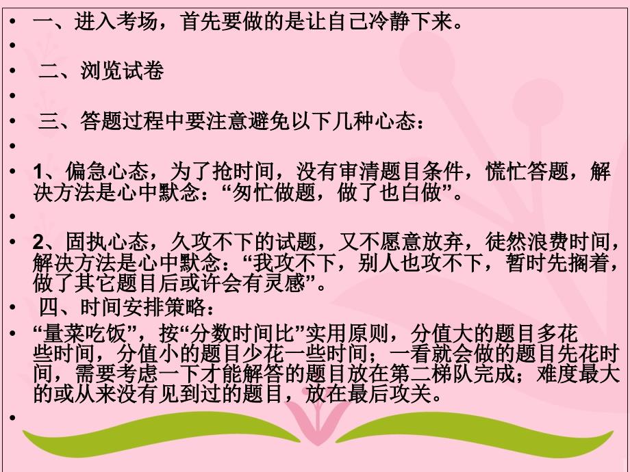 高中语文必修三（苏教版）课本复习完整策略 课件（65张）_第2页