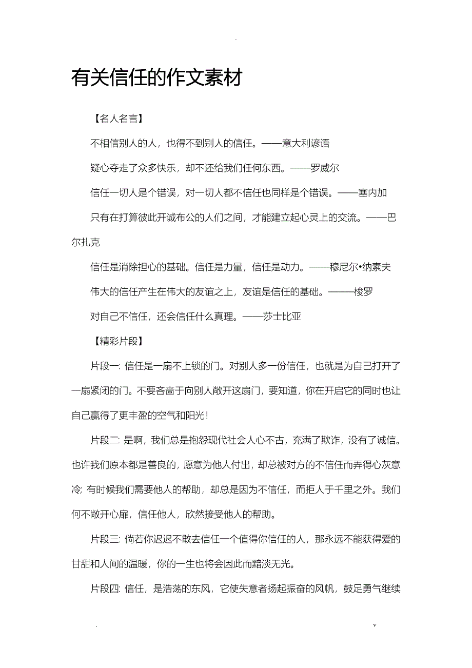 有关信任的作文素材_第1页