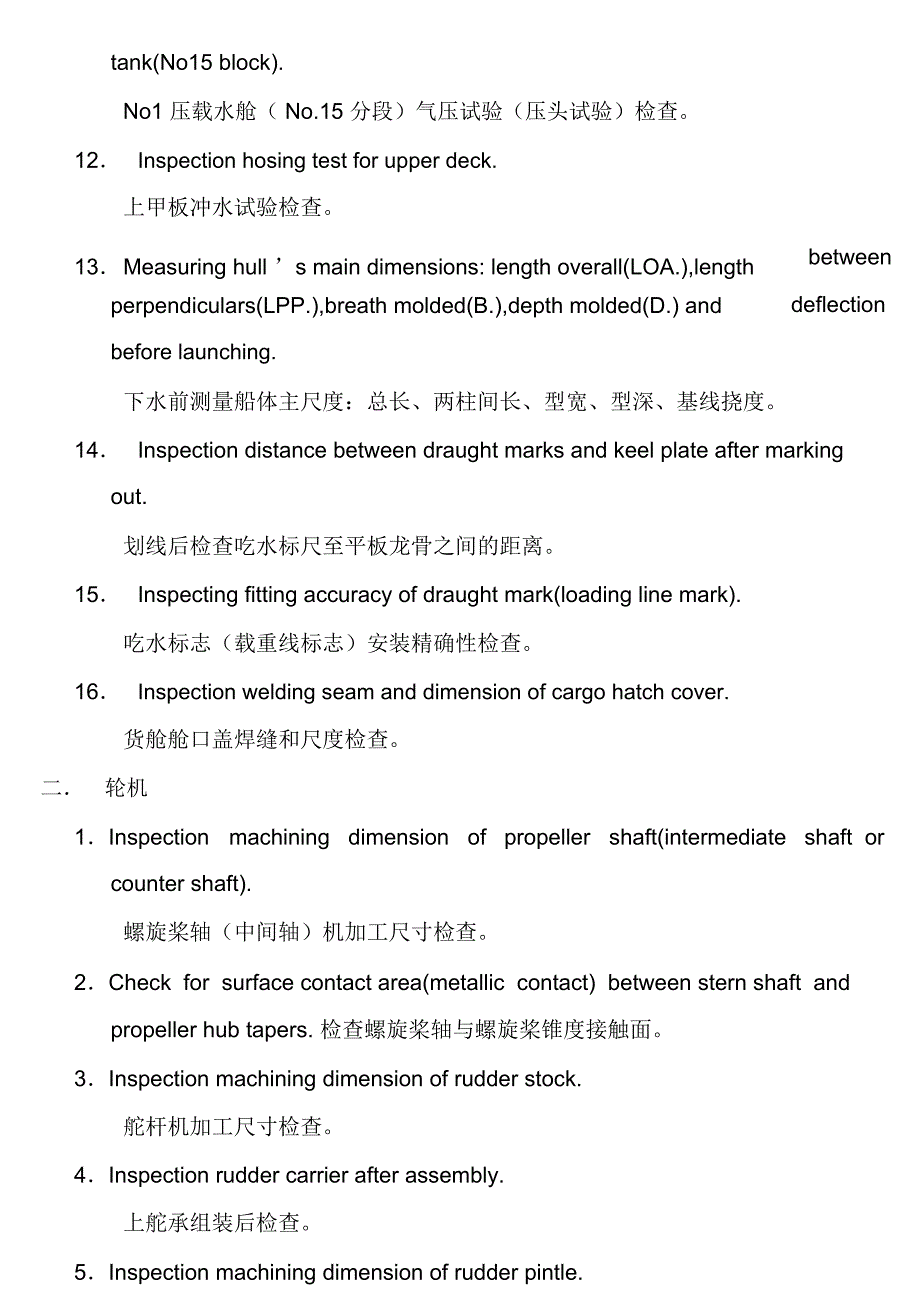 船舶制造英语日常用语一百句_第3页