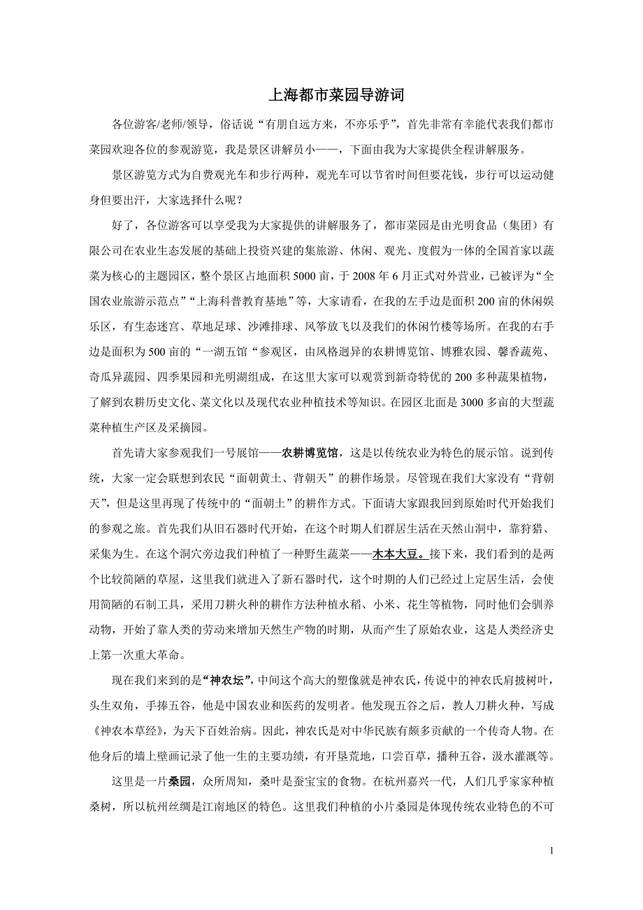 各位游客老师领导-欢迎大家来上海都市菜园参观-我是景区讲解员小-..._第1页