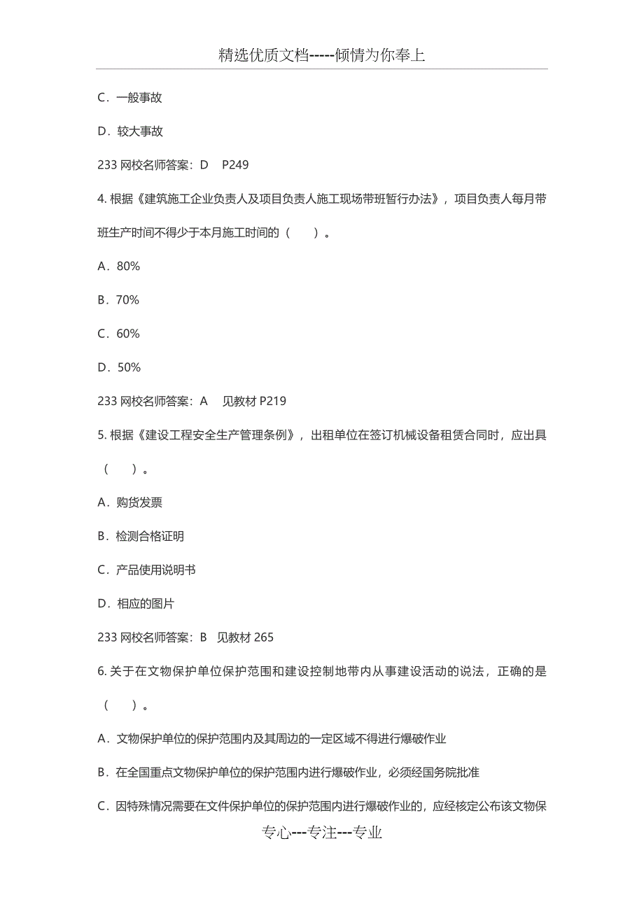 2015年一级建造师《工程法规》真题及答案_第2页