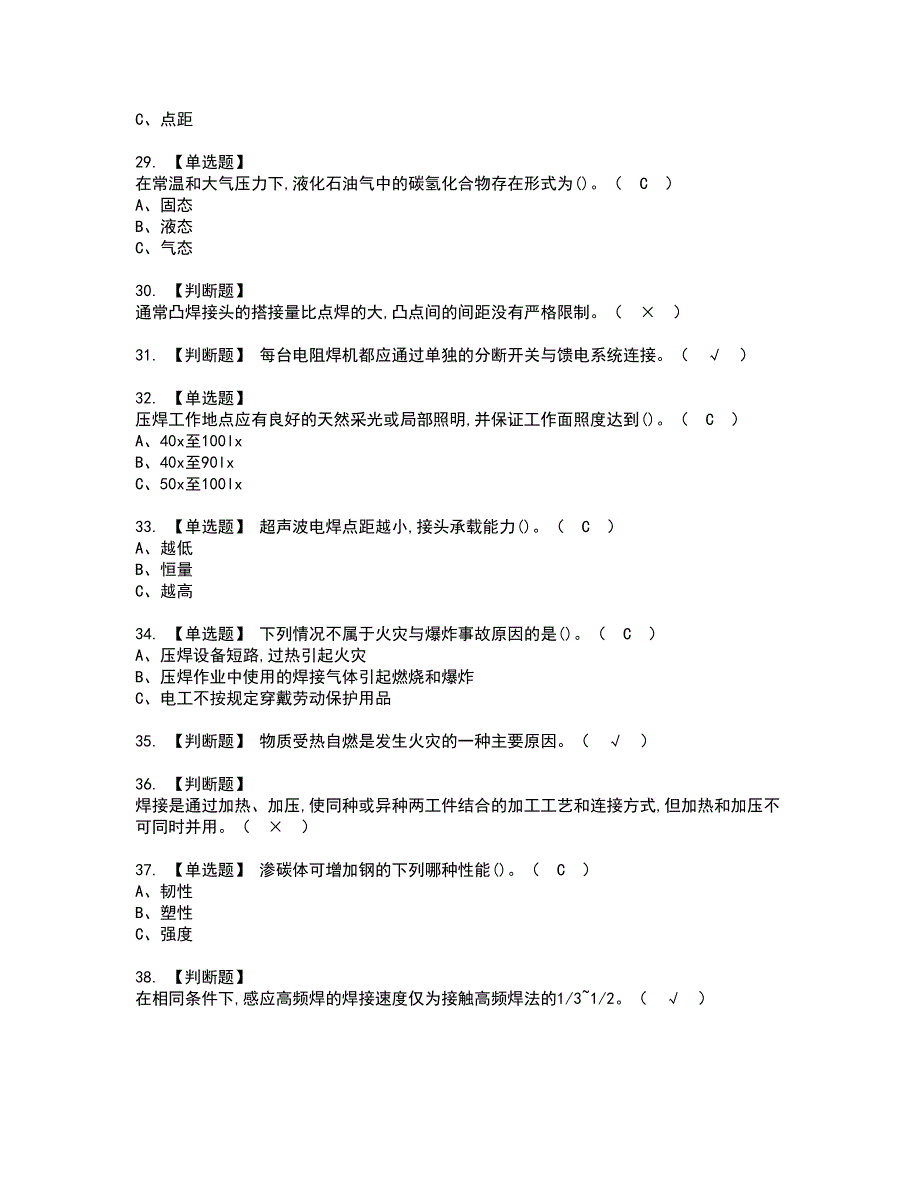 2022年压力焊资格证书考试及考试题库含答案套卷29_第4页