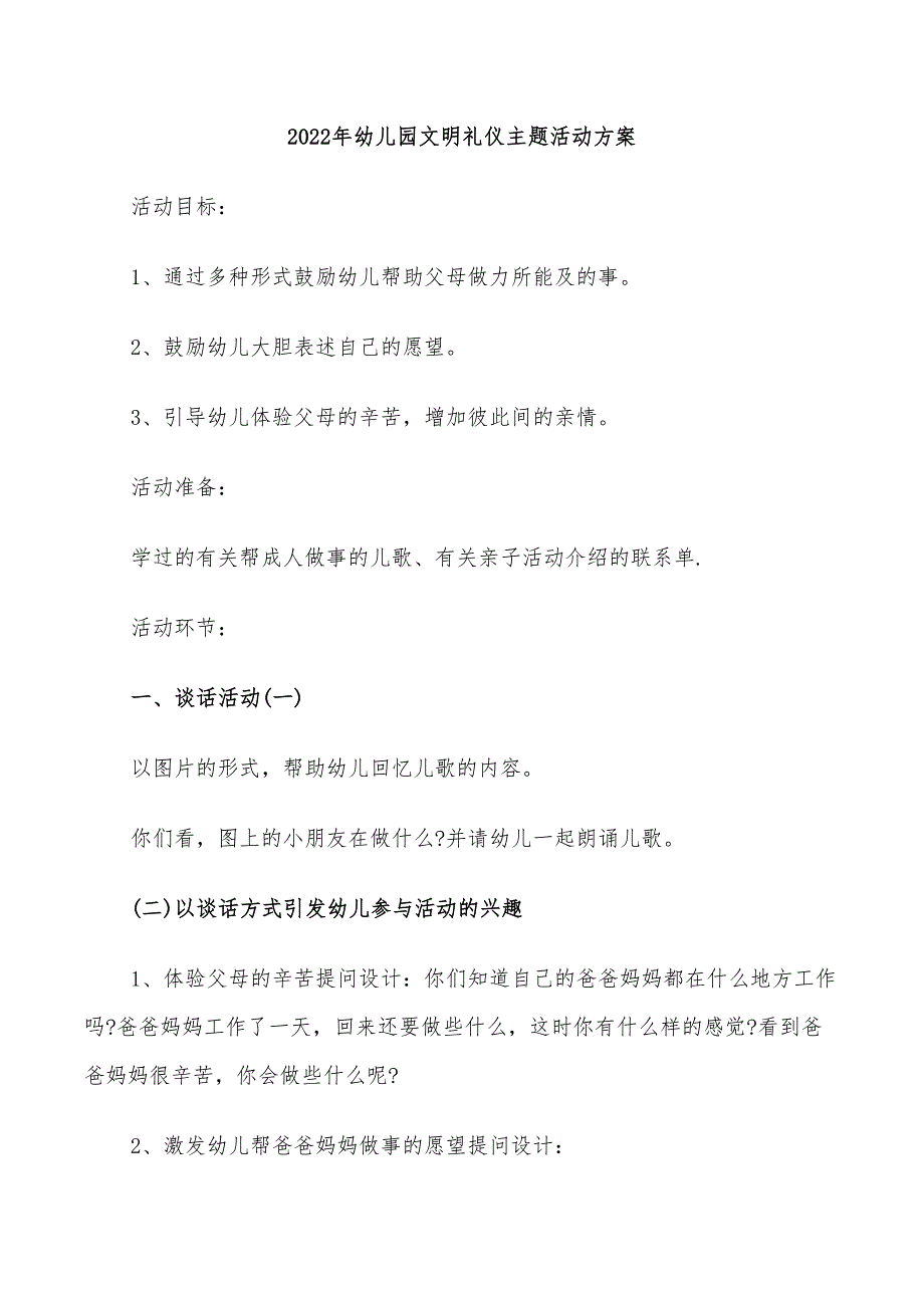 2022年幼儿园文明礼仪主题活动方案_第1页