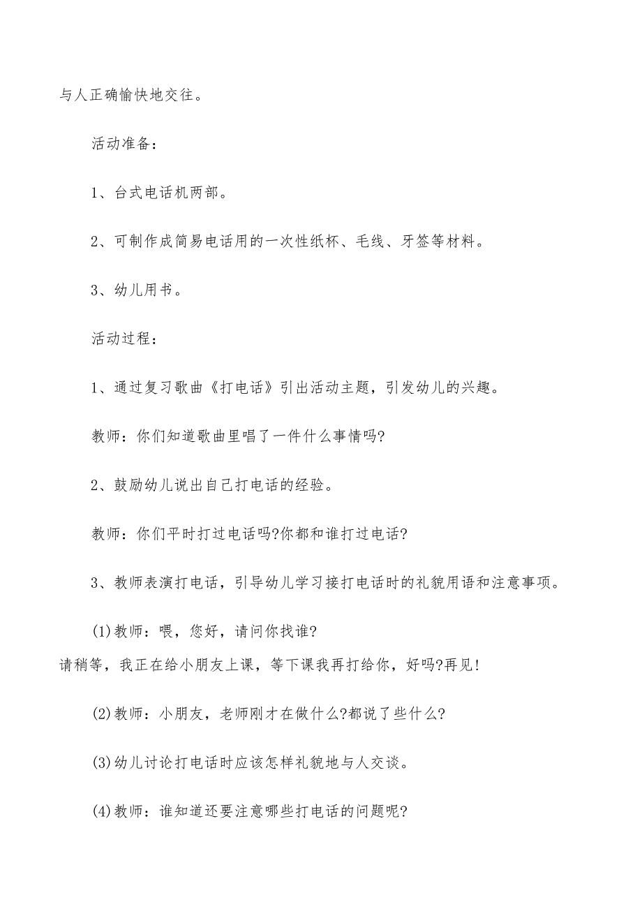 2022年幼儿园文明礼仪主题活动方案_第4页