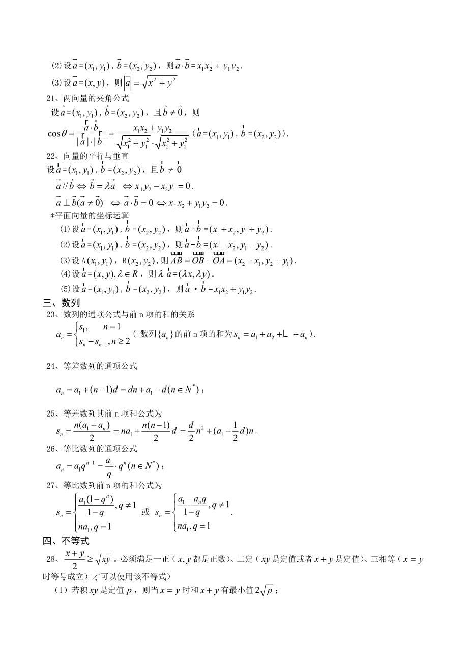 高中文科数学公式及知识点总结大全.doc_第5页