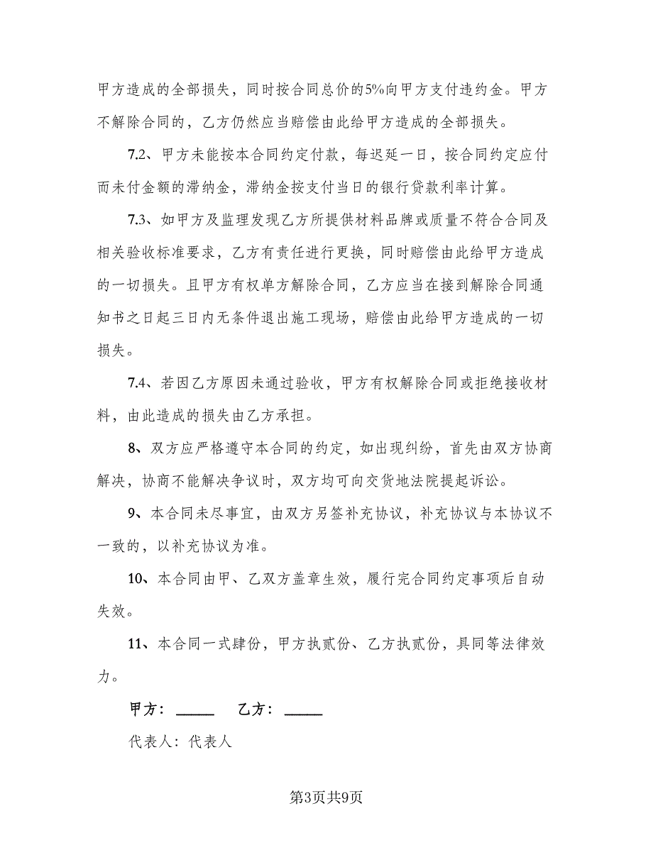 瓷砖产品购销合同协议书范文（三篇）.doc_第3页