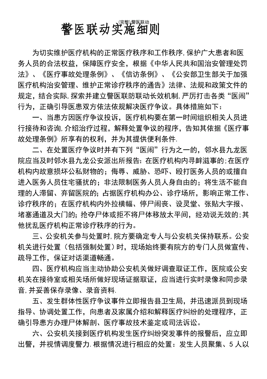 (最新整理)警医联动_第2页