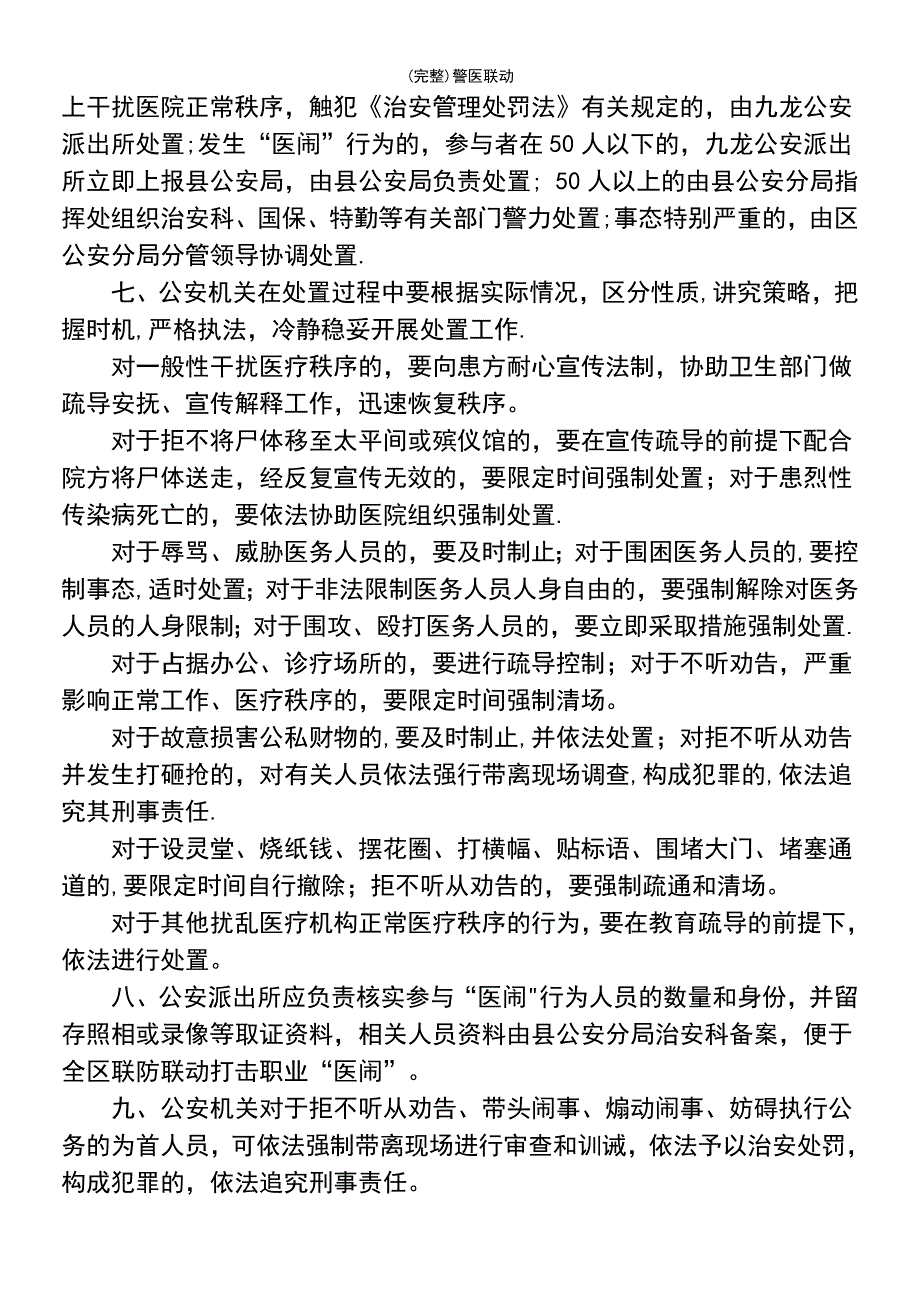 (最新整理)警医联动_第3页