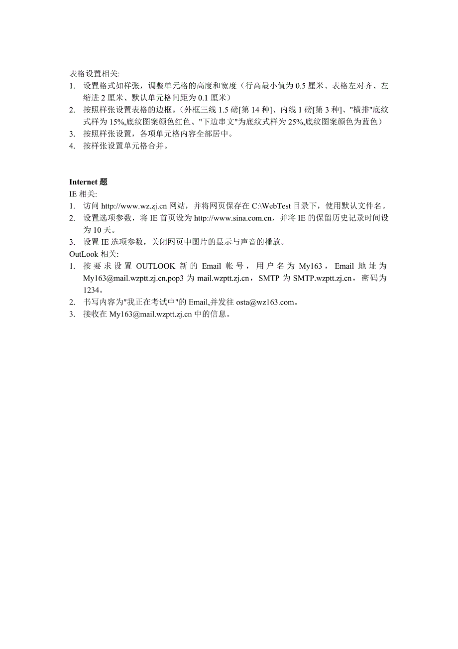 温州市职业技能鉴定中心计算机操作员考试初级题库.doc_第2页