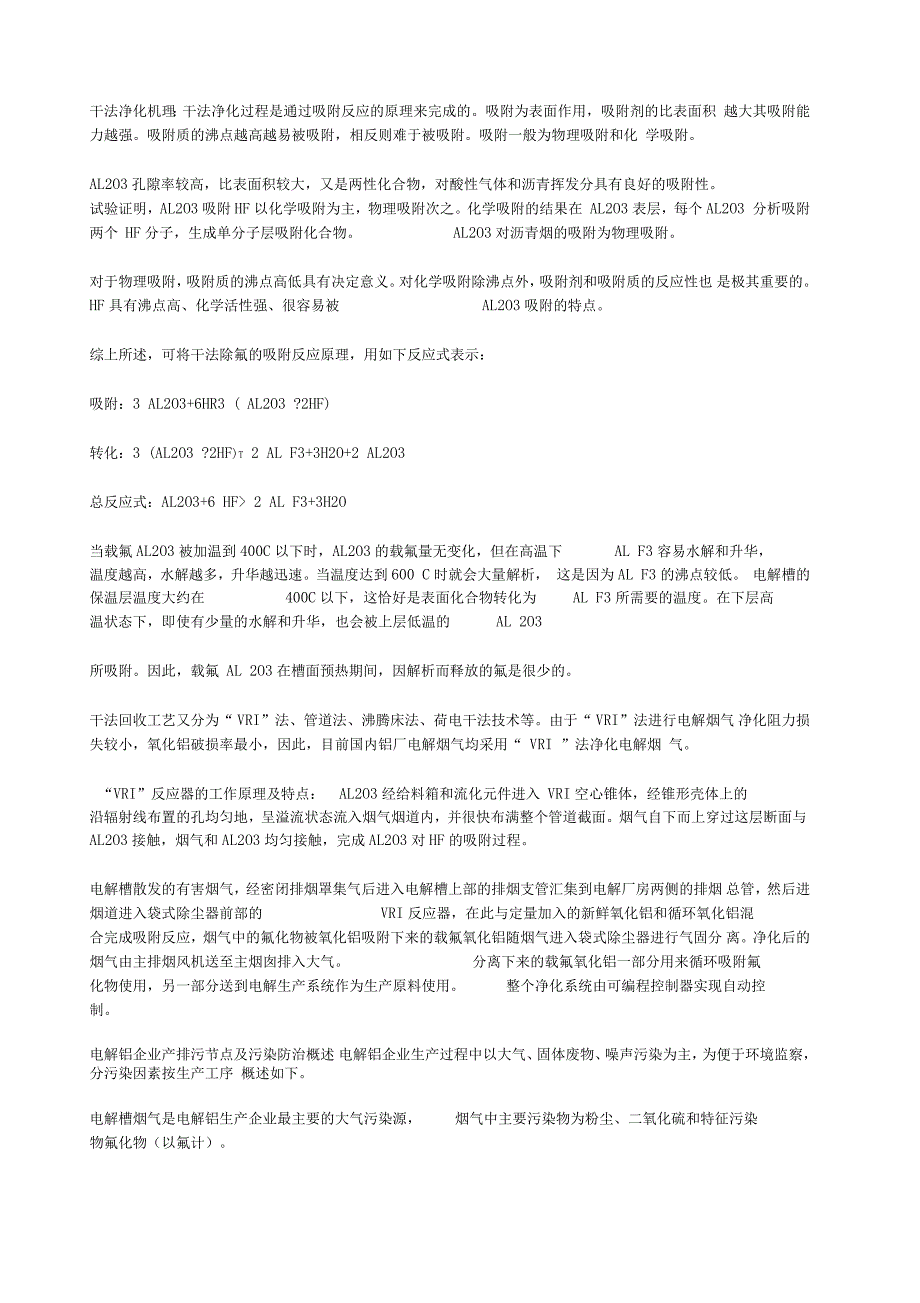 电解铝行业环境监察技术指南_第3页