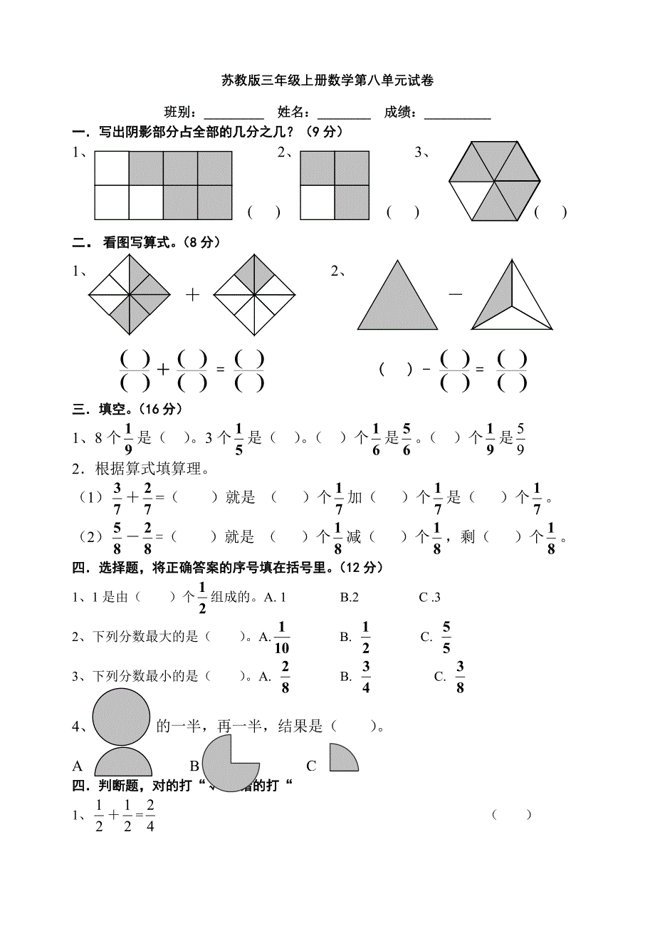 小学三年级下册数学分数的初步认识试卷_第1页