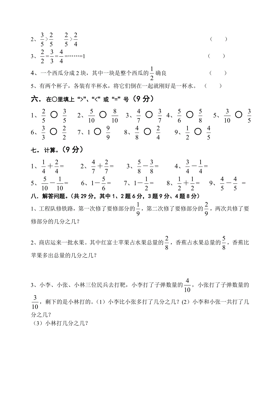 小学三年级下册数学分数的初步认识试卷_第2页