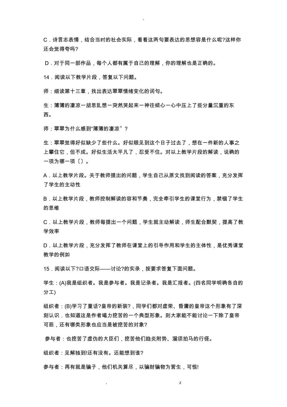 中学语文教师资格证考试学科知识及教学能力试题及答案_第5页