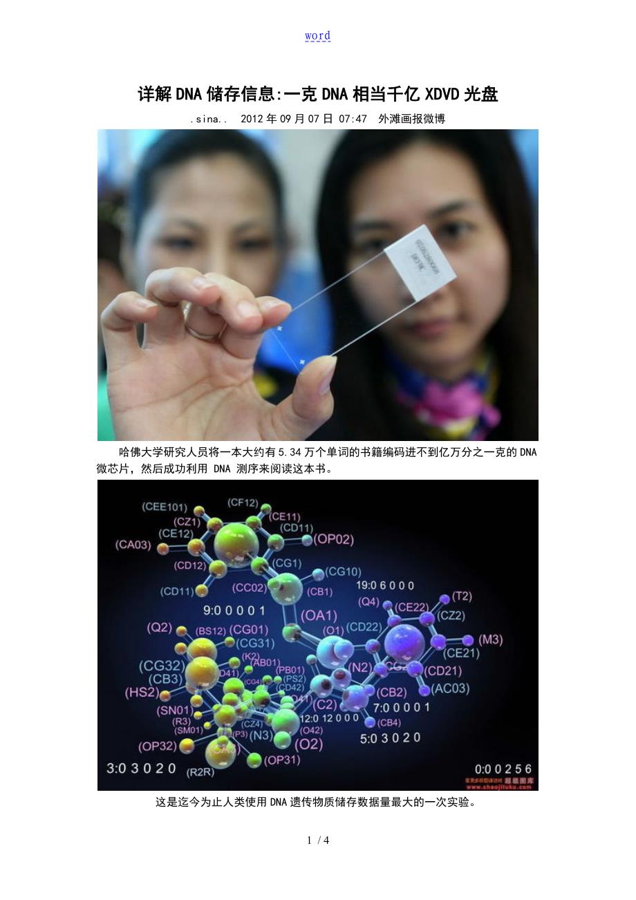 生物的硬盘：详解DNA储存信息的一克DNA相当千亿张DVD光盘_第1页