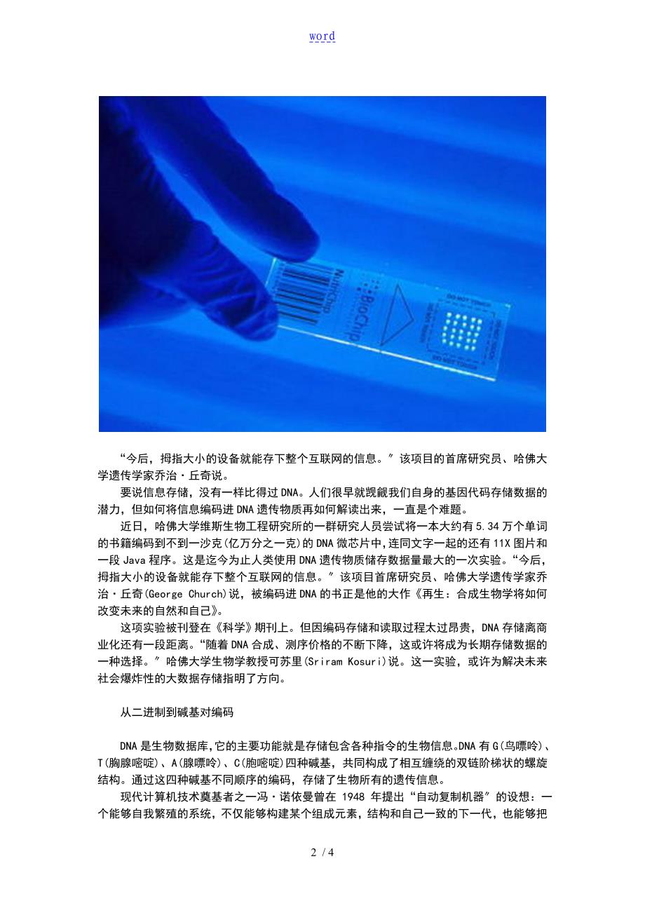 生物的硬盘：详解DNA储存信息的一克DNA相当千亿张DVD光盘_第2页