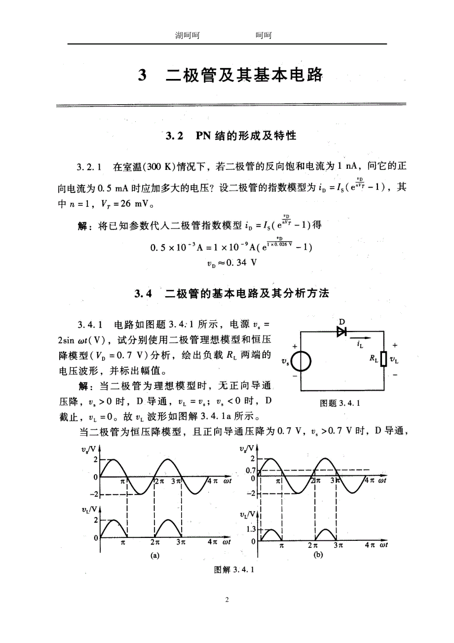 电子技术基础模拟部分第五版习题答案第三章作业题解答.doc_第2页