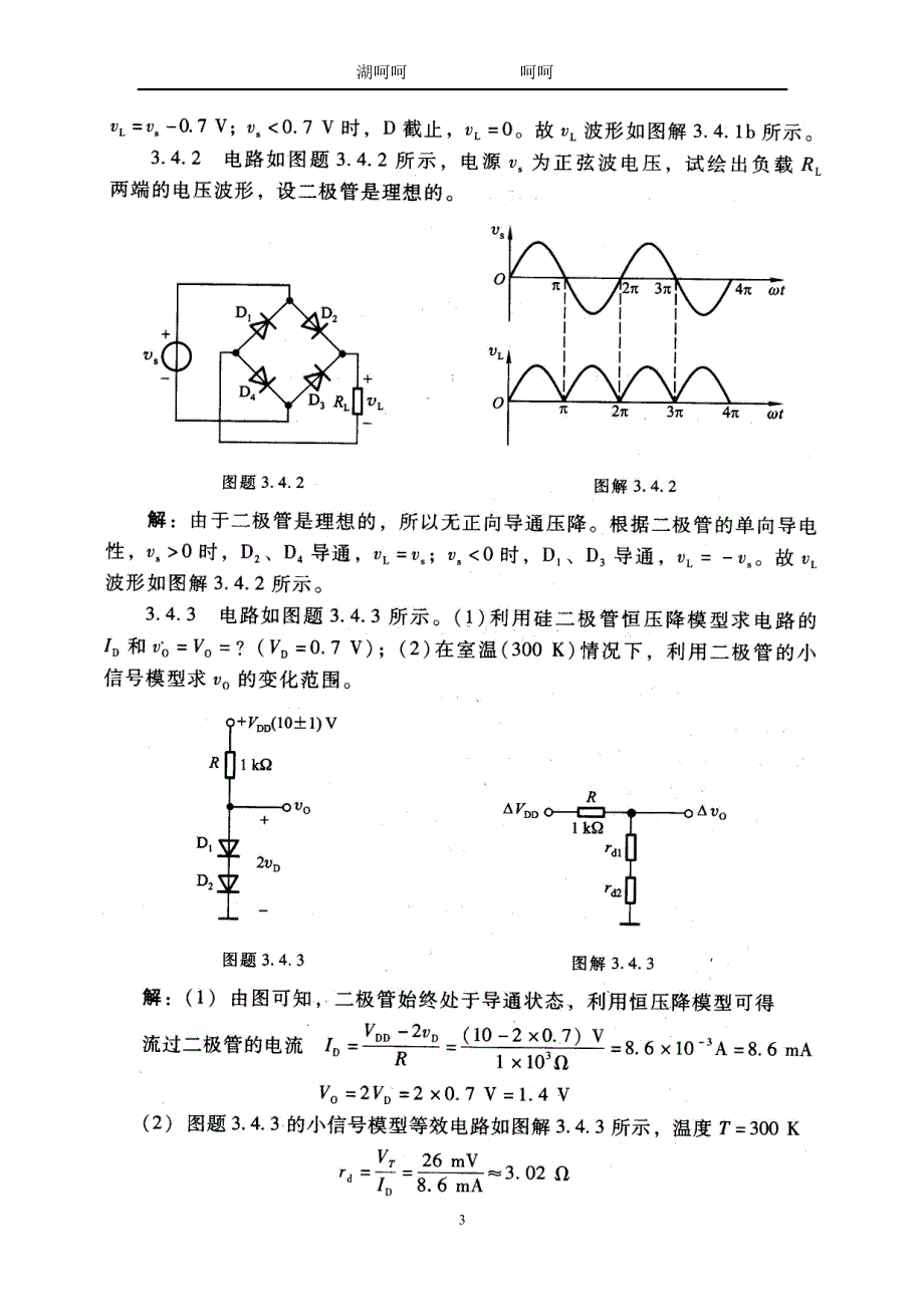 电子技术基础模拟部分第五版习题答案第三章作业题解答.doc_第3页