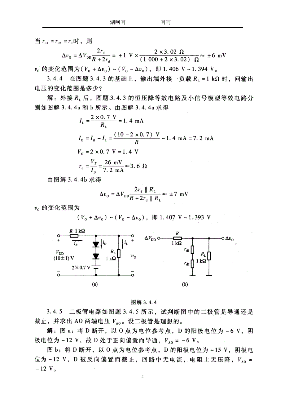 电子技术基础模拟部分第五版习题答案第三章作业题解答.doc_第4页