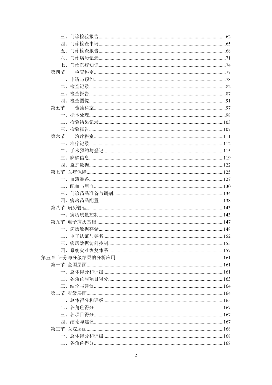 《电子病历系统功能应用水平分级评价方法及标准》解读V2012_第3页