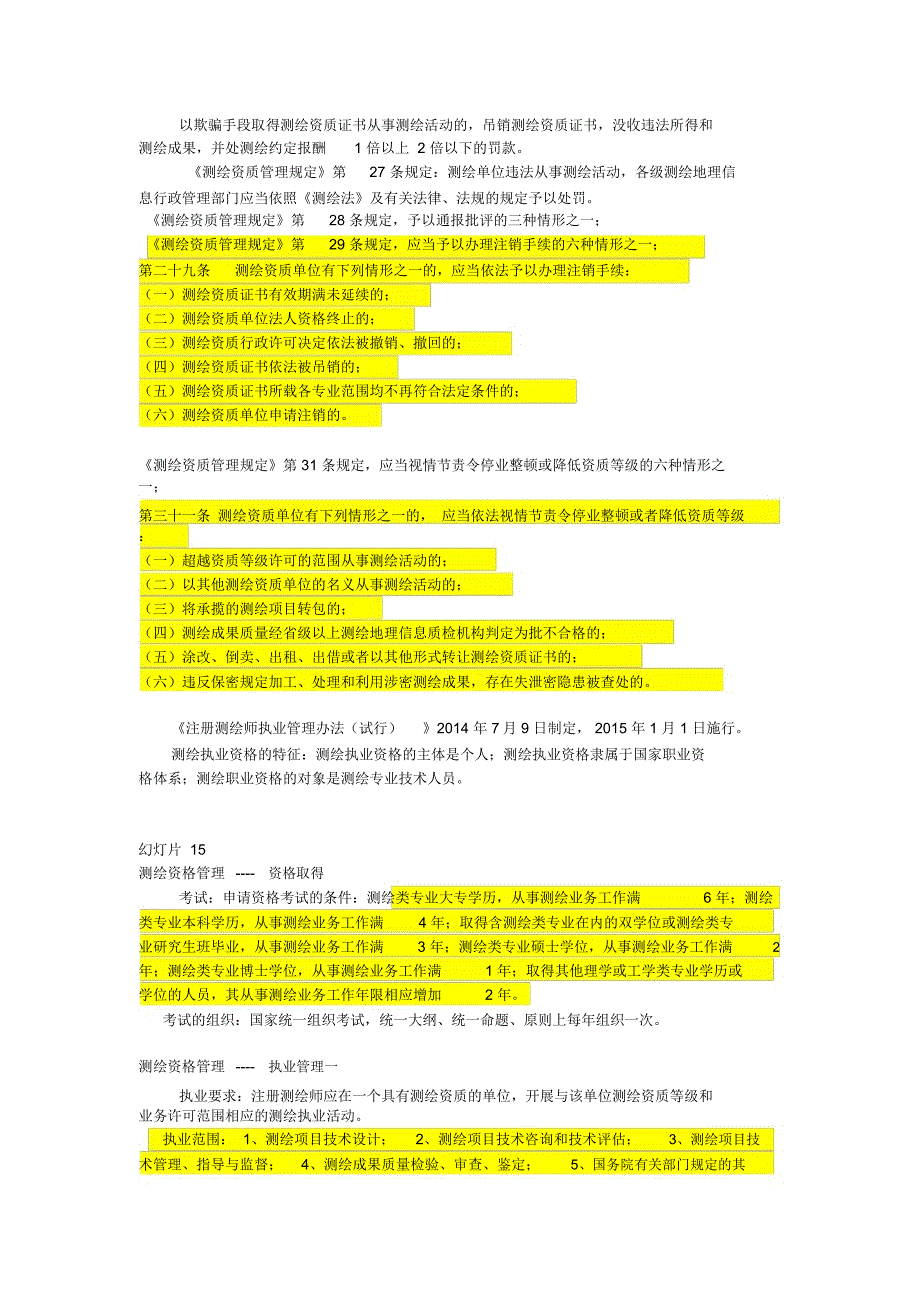 测绘法规考点汇总介绍_第2页