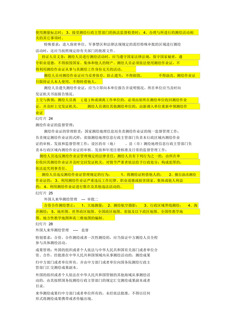 测绘法规考点汇总介绍_第4页