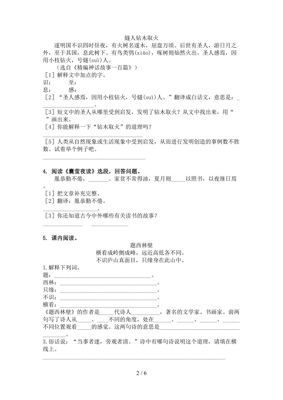 四年级语文上学期文言文阅读与理解冀教版_第2页